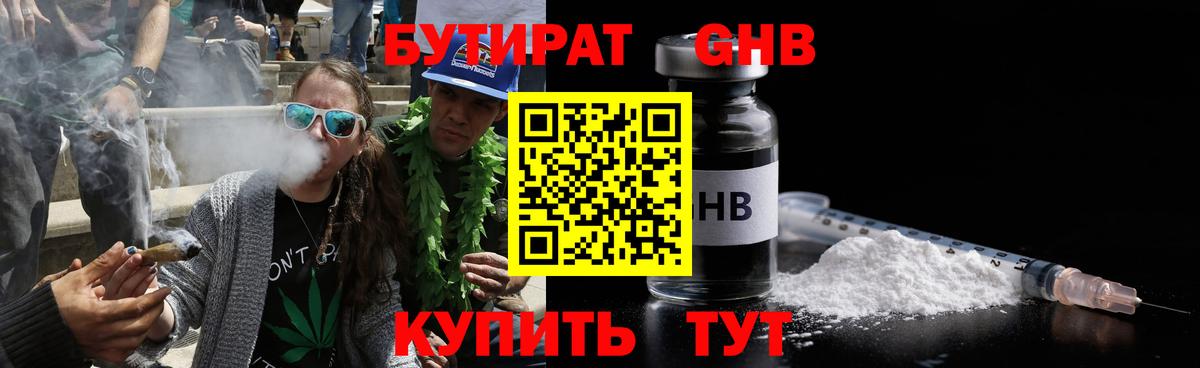 Бутират жидкий экстази  Вход с VPN  Сургут 