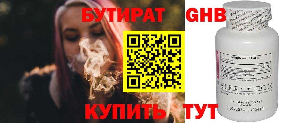 БУТИРАТ BDO Сургут