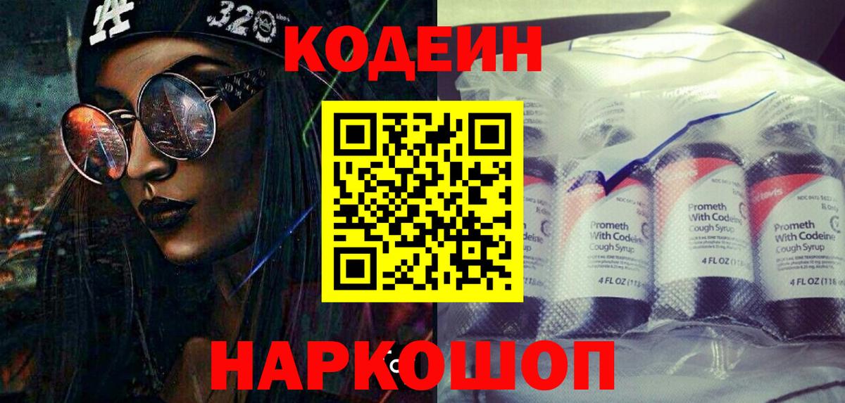 Сургут  Кодеиновый сироп Lean Purple Drank  Кодеиновый сироп Lean напиток Lean (лин)  Вход с VPN 