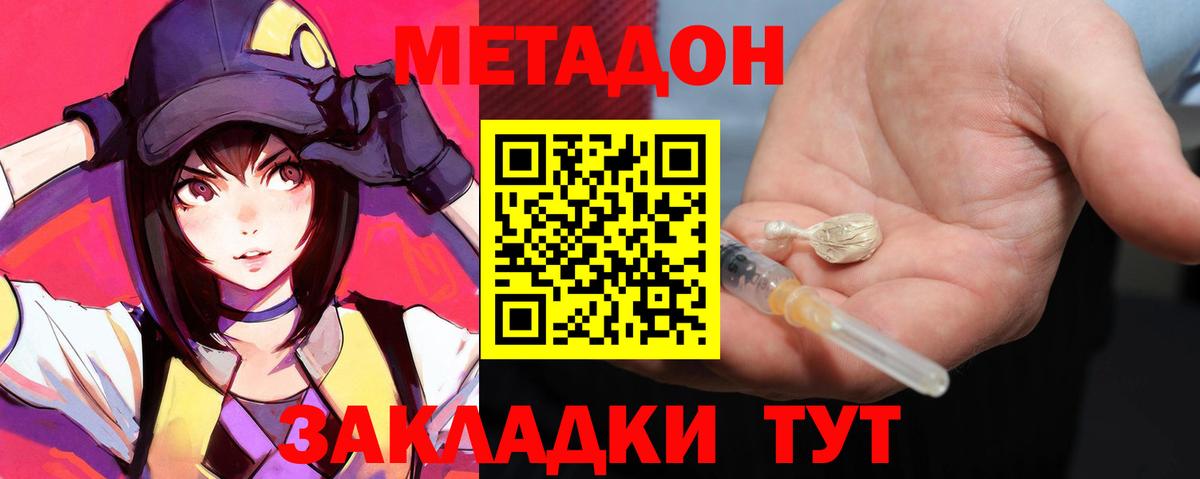 Метадон methadone Сургут
